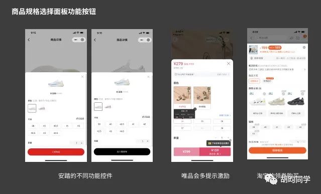 优化“商品规格选择”面板，需要注意这几点