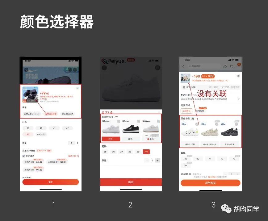 优化“商品规格选择”面板，需要注意这几点