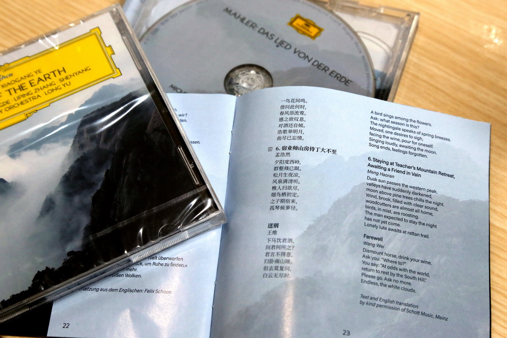 上海交响乐团新唱片《大地之歌》：两种文化的相遇