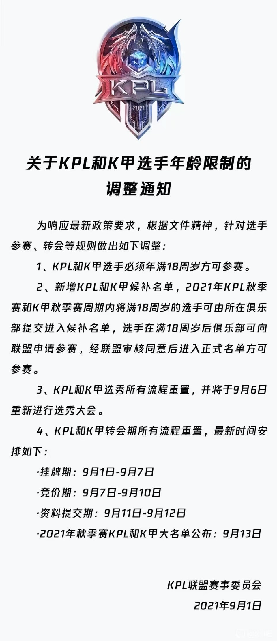 最强nba已满12岁为什么还有防沉迷(防沉迷新规，未成年电竞选手何去何从？)