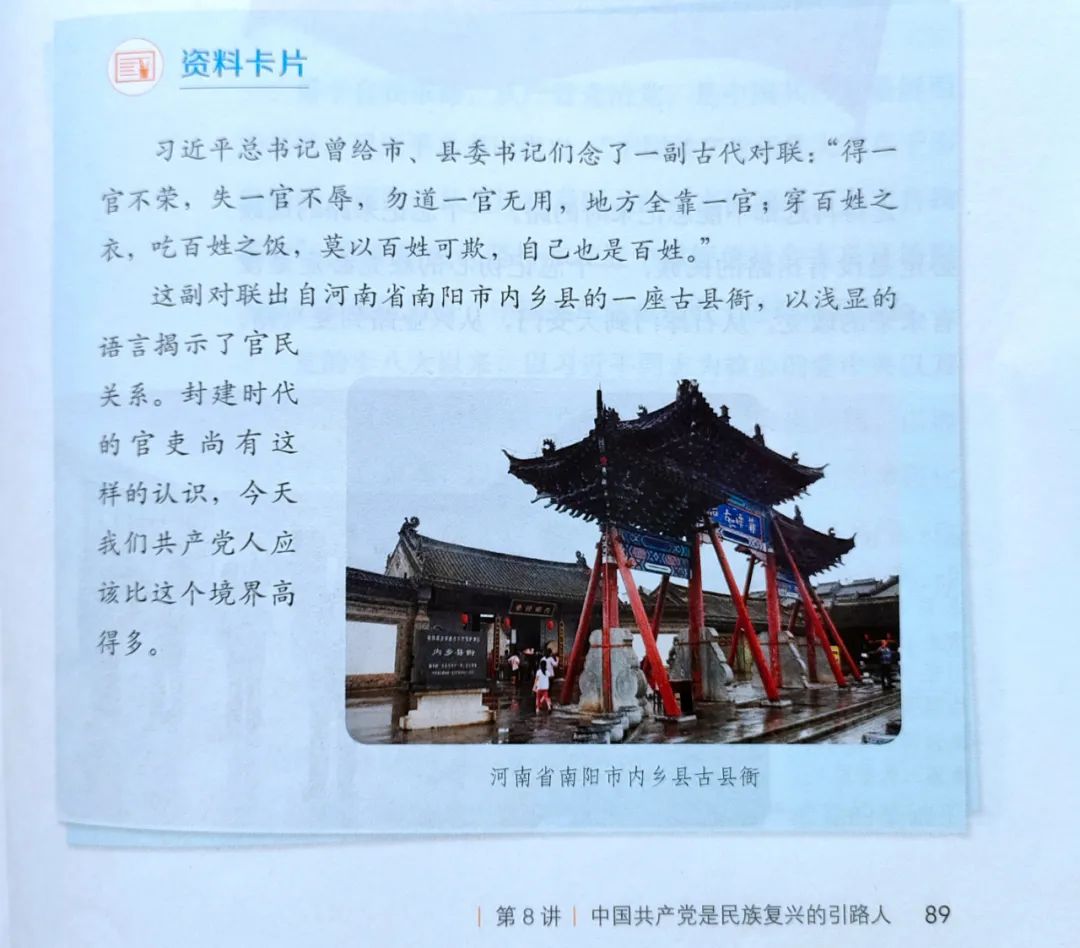 内乡县衙这副名联写入全国中学生教材