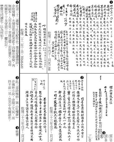 黄一农：曹雪芹卒后与其关涉之乾隆朝诗文