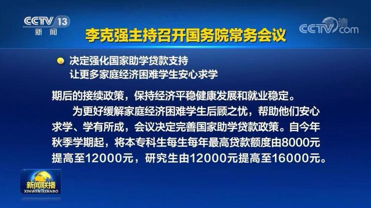 本专科生最高贷款额度提至12000元，国家还有这些助学好政策你需要了解