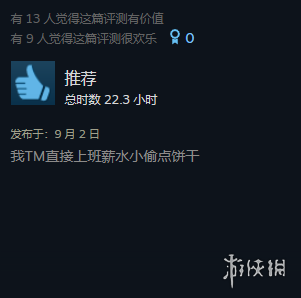 《无尽的饼干》获压倒性好评《无尽的饼干》好评率98%
