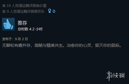 《无尽的饼干》获压倒性好评《无尽的饼干》好评率98%