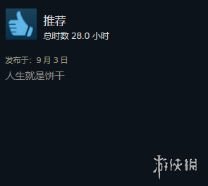 《无尽的饼干》获压倒性好评《无尽的饼干》好评率98%