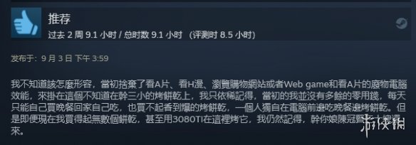 《无尽的饼干》获压倒性好评《无尽的饼干》好评率98%