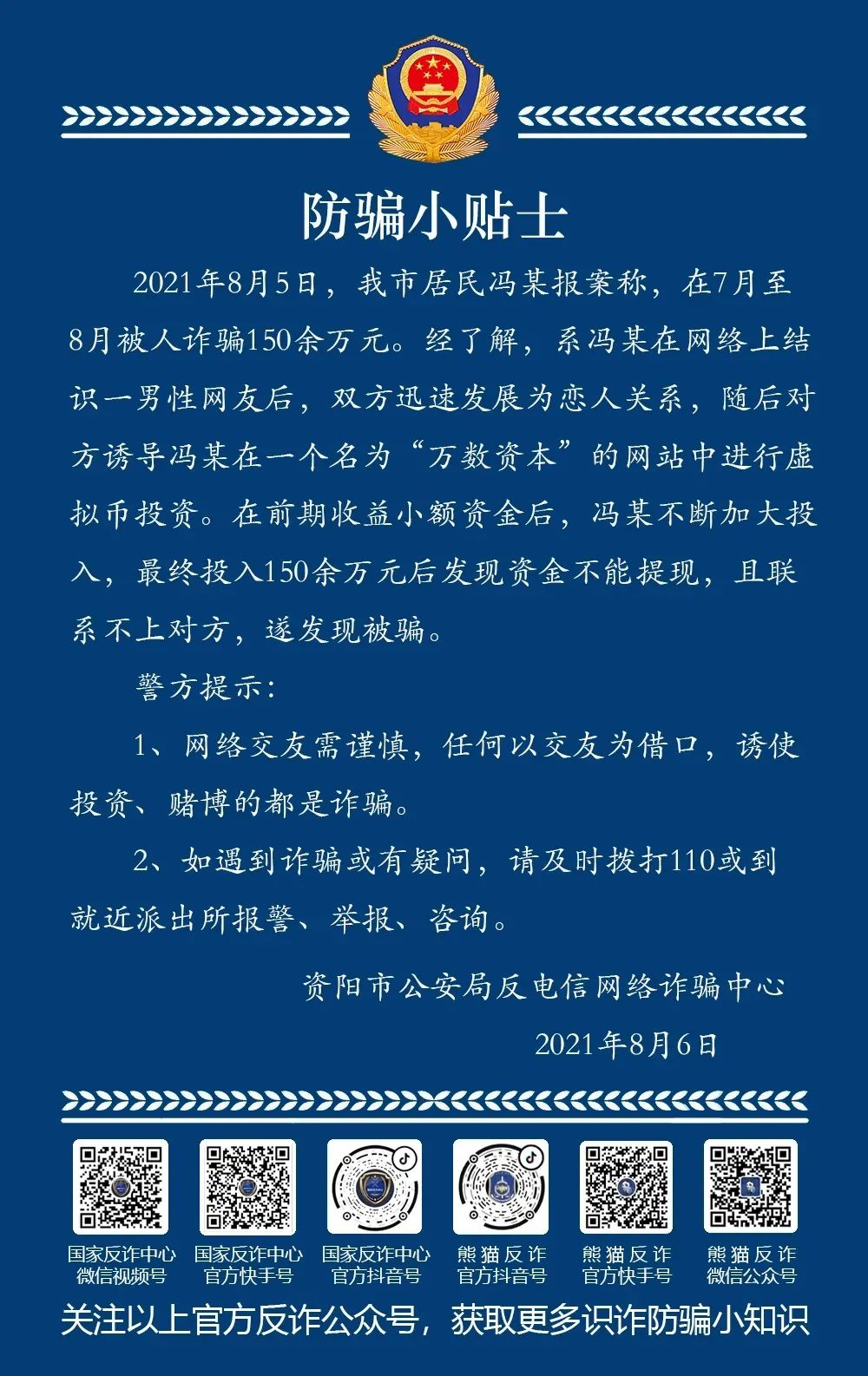 网上被骗,网上被骗的钱怎么才能追回来