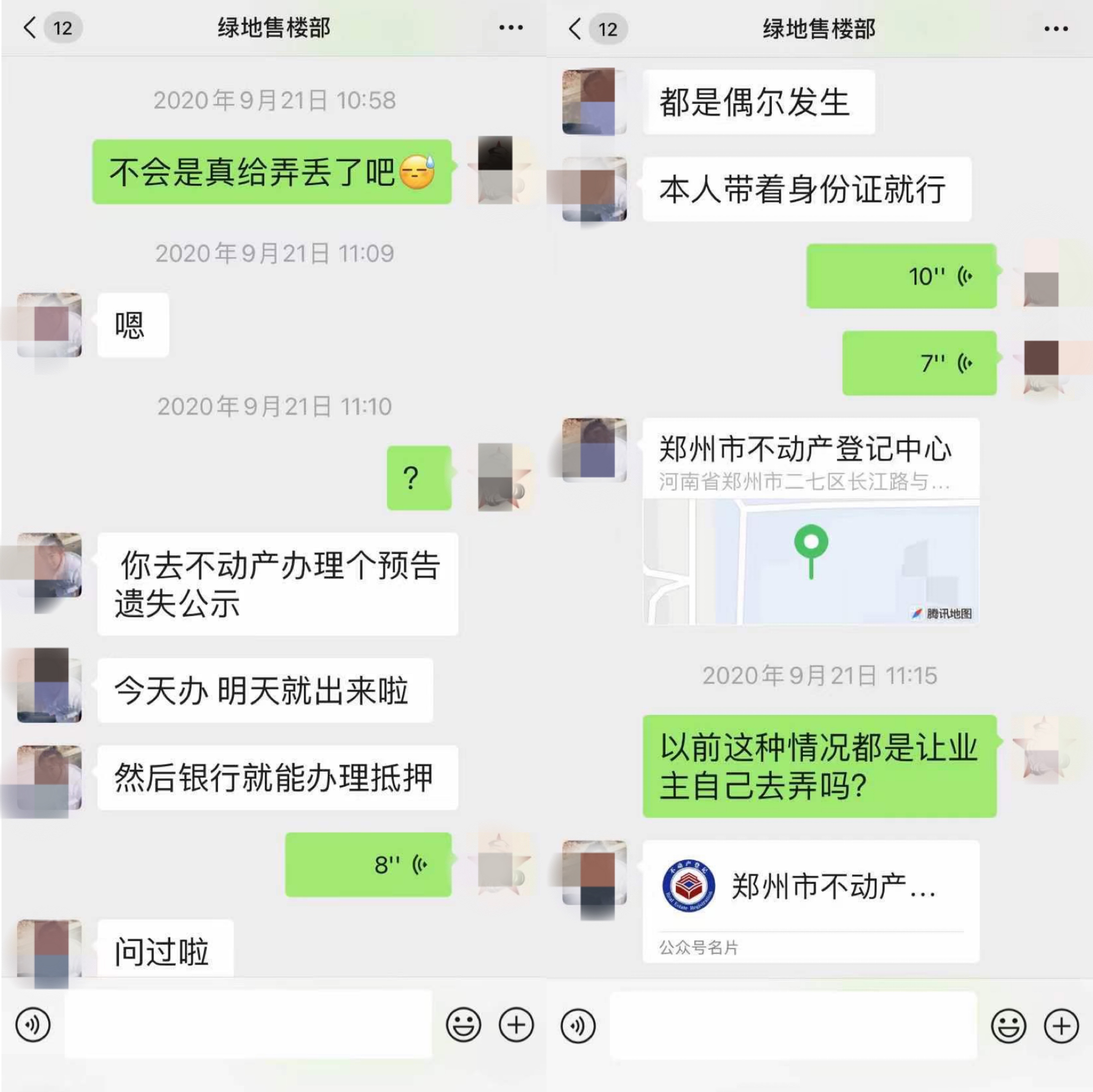 预告登记证,预告登记证是什么意思