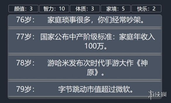 《人生重开模拟器》1天狂刷2亿流量 快来重头活一遍