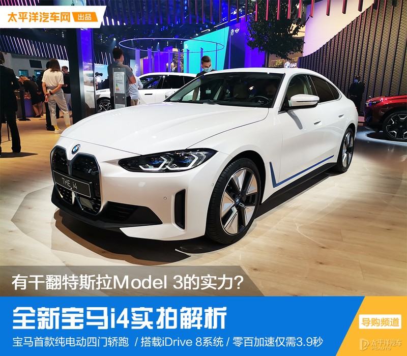 宝马小车实力强悍，干翻特斯拉Model？
