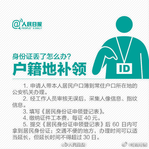 身份证丢失怎么办 需要怎么做,