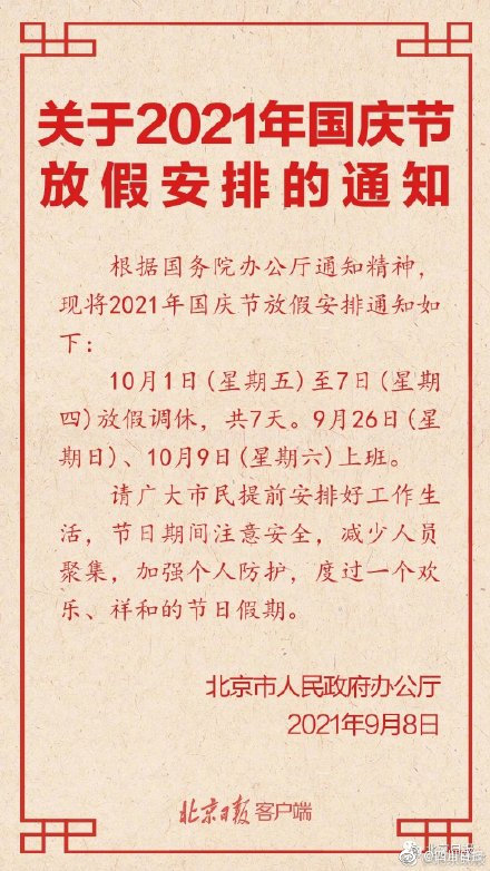 国庆节假期怎么放假,国庆节假期怎么放假几天