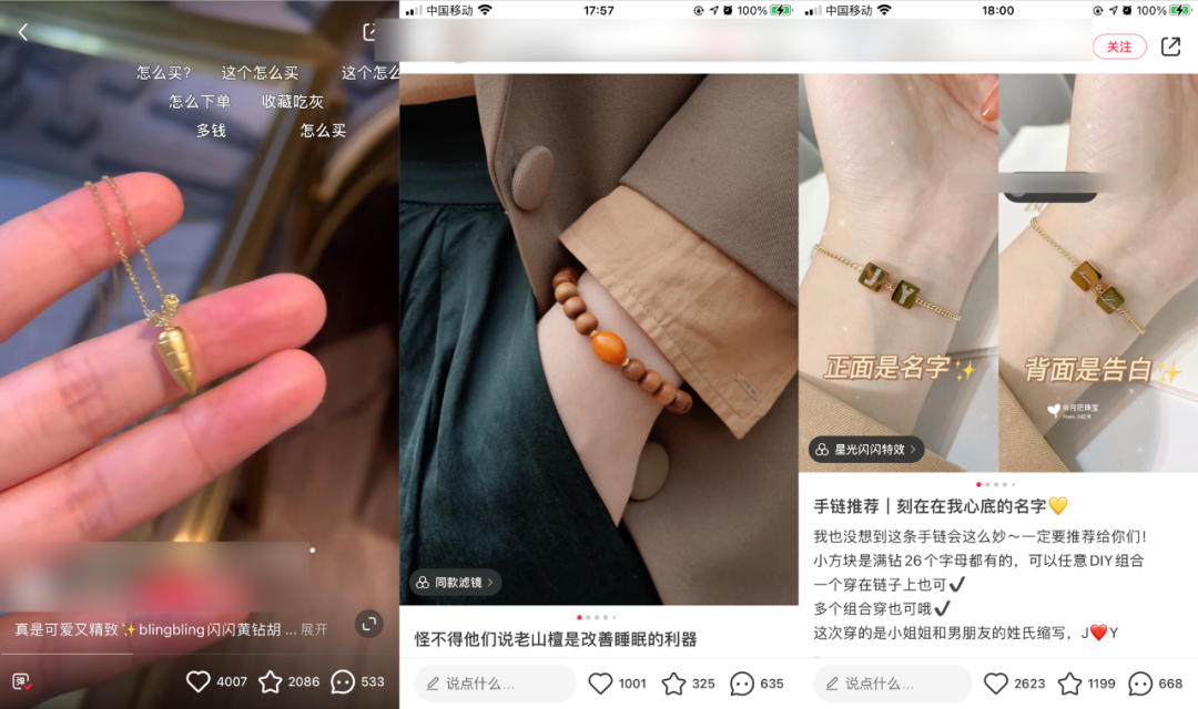 小红书珠宝爆文拆解：拆解100篇，必备公式就这些