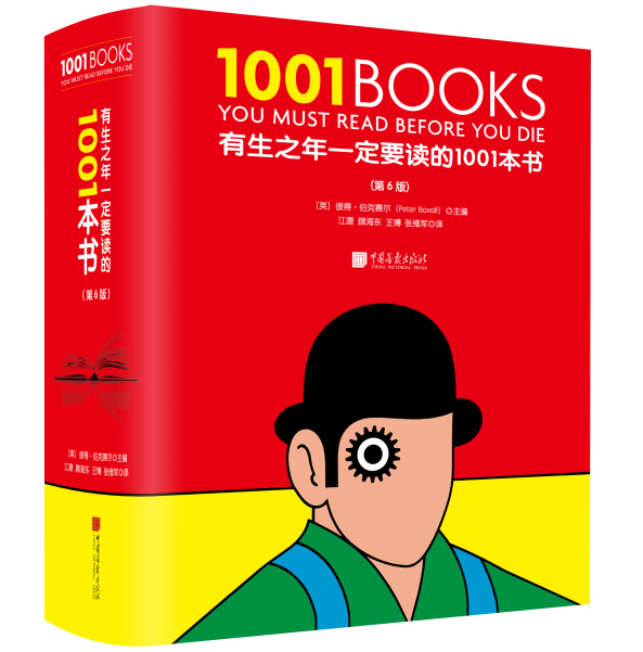 世界上有这么多好书，为什么一定要读这1001本书？