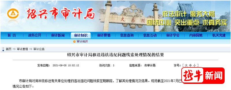绍兴市交通违章查询,绍兴市交通违章查询官网