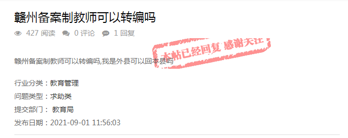 事关赣州这些教师的编制和调动！回复来了→