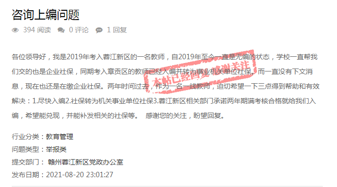 事关赣州这些教师的编制和调动！回复来了→