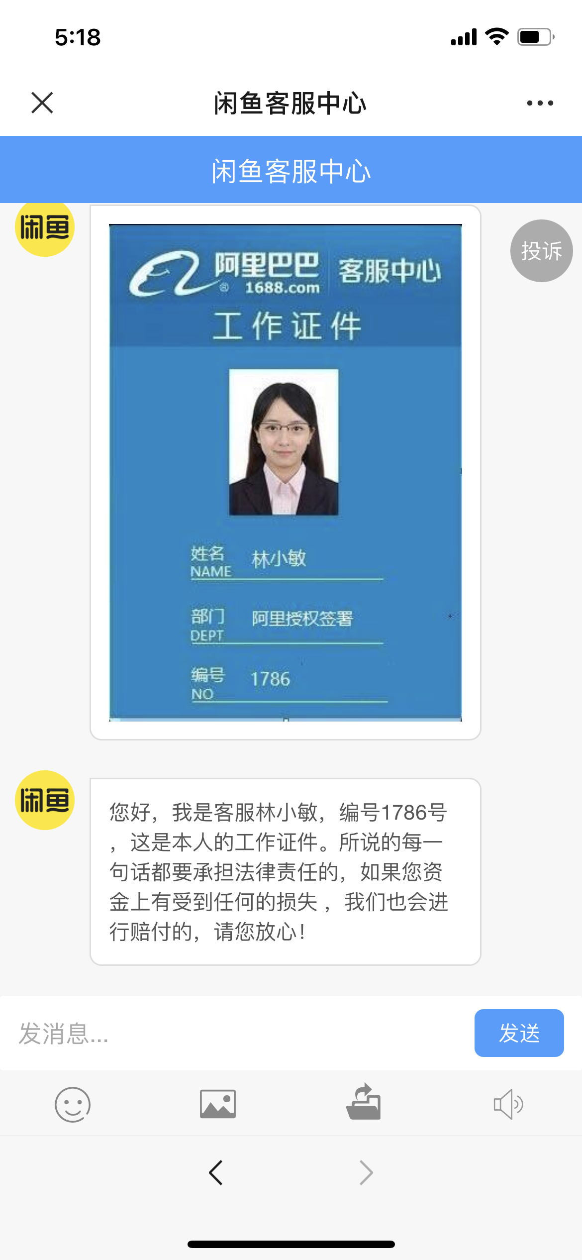闲鱼卖家遭遇“保证金”骗局：假买家称无法下单，假客服诱导交钱