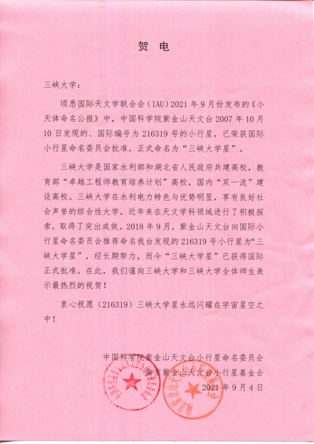 这颗星，以湖北一大学命名！