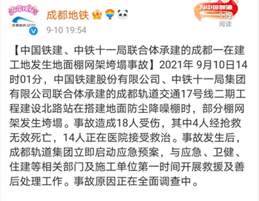 成都一地铁工地棚网架垮塌致4死，遇难者之一是一27岁男性