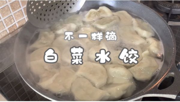 白菜饺子怎么做（不一样滴白菜水饺的教程）