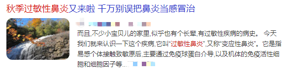 痛苦！为什么过敏性鼻炎秋季高发？能根治吗？这篇文章终于说透了