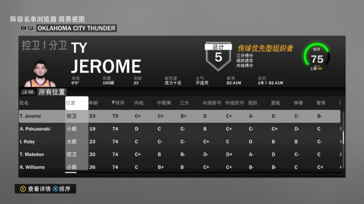 NBA2k11教练名单(雷霆全队2K能力值：亚历山大86 多特78 费沃斯77 基迪75)