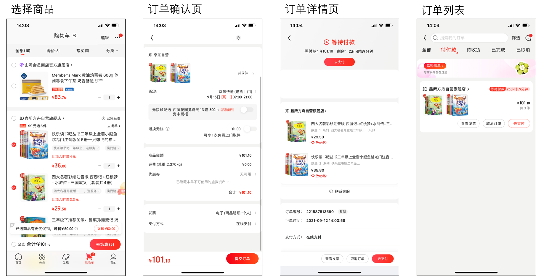 如何设计电商订单产品？