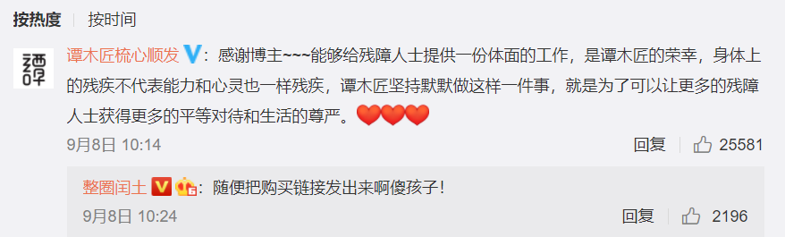 秃头企业家如何靠卖梳子年赚上亿？