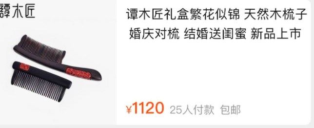 秃头企业家如何靠卖梳子年赚上亿？