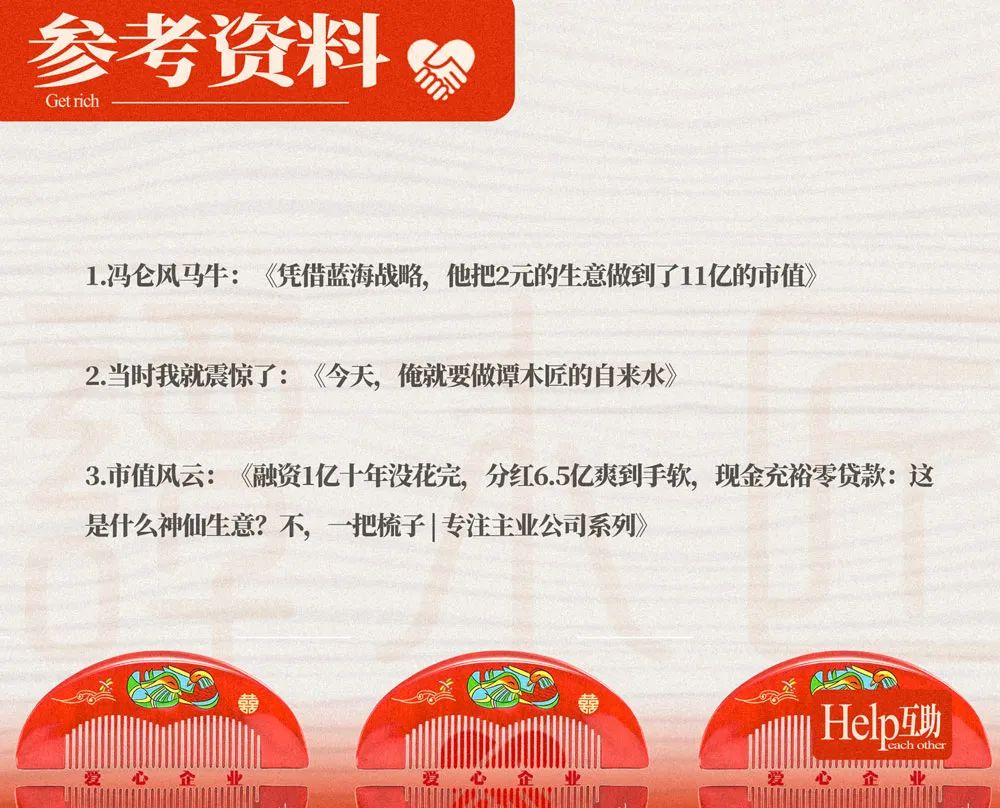 秃头企业家如何靠卖梳子年赚上亿？