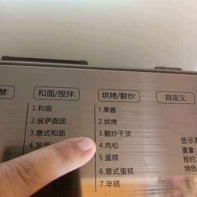 面包機菜譜,松下面包機菜譜