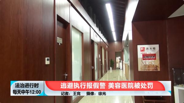 北京奇案：这家美容院居然在法院有数十起“正在执行案件”