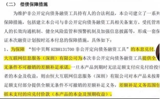恒大理财逾期，兑付方案出炉！相关产品涉嫌非法金融？