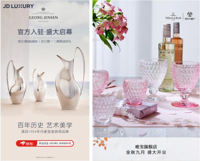 兩大歐洲皇室御用家居品牌入駐京東奢品 百年精湛技藝造就當代品質生活