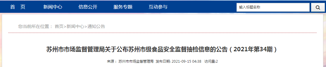 江苏省苏州市市场监管局抽检245批次月饼合格率100%