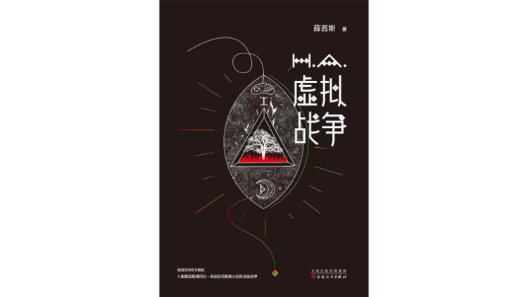 9个词概括近10年来的中国原创侦探小说