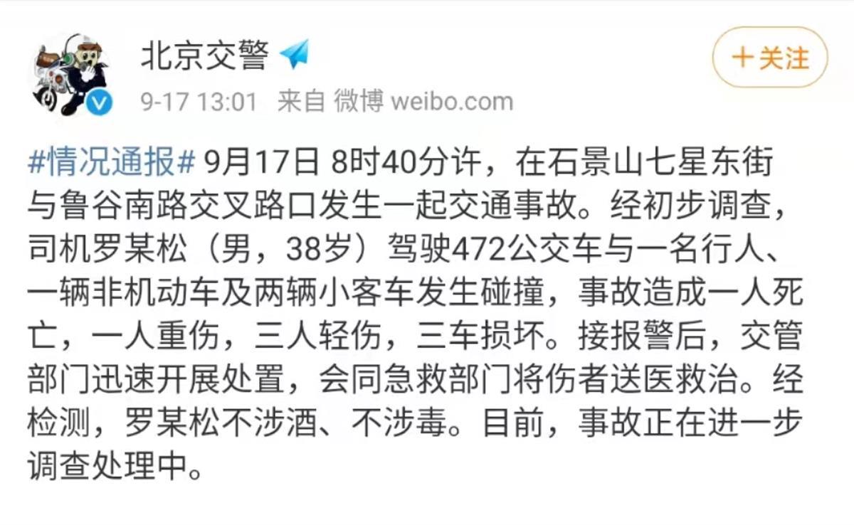 北京交通事故,北京交通事故赔偿标准明细表2022