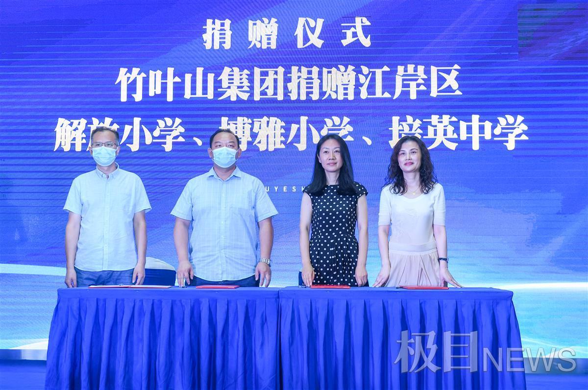 捐4100万元！让孩子们“上好学”，武汉竹叶山集团中秋节送出最硬核礼物