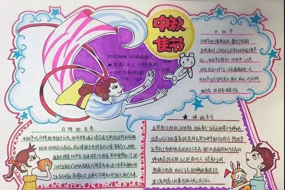 学知识丨可打印！中秋节「好词/好句/好段+手抄报」，快给孩子备上