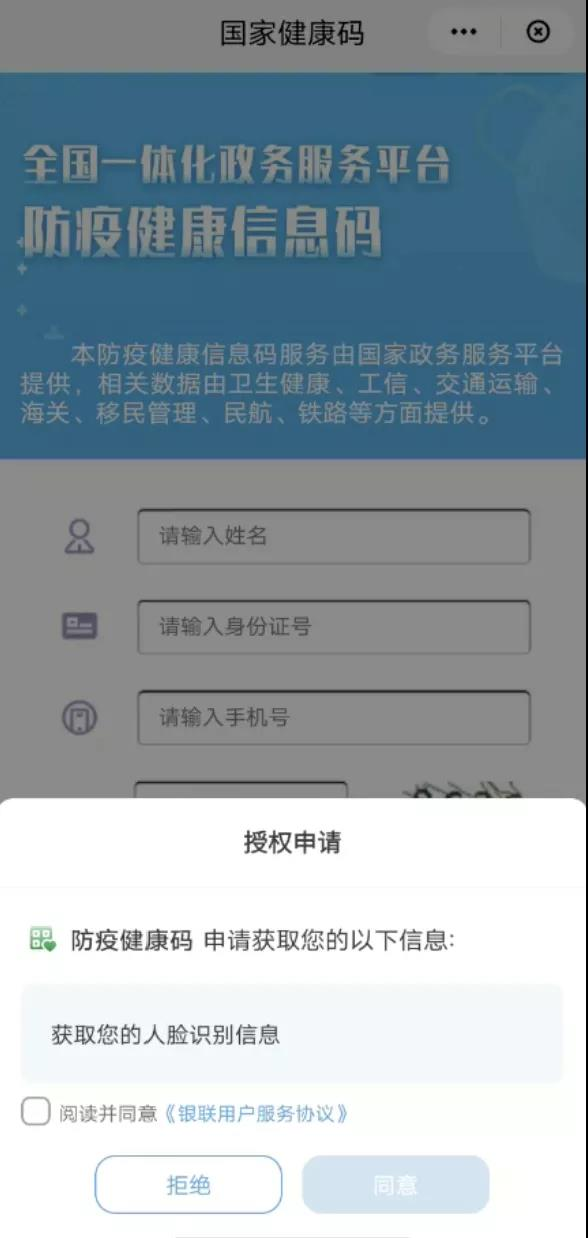 云闪付接入“防疫健康信息码”，可进行同行密接自查