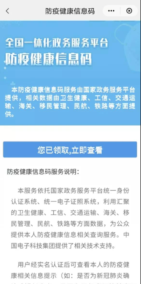 云闪付接入“防疫健康信息码”，可进行同行密接自查