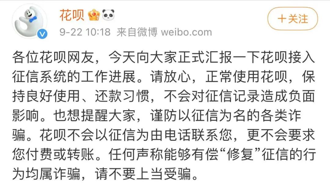 明确了！花呗纳入征信！冲上热搜第一
