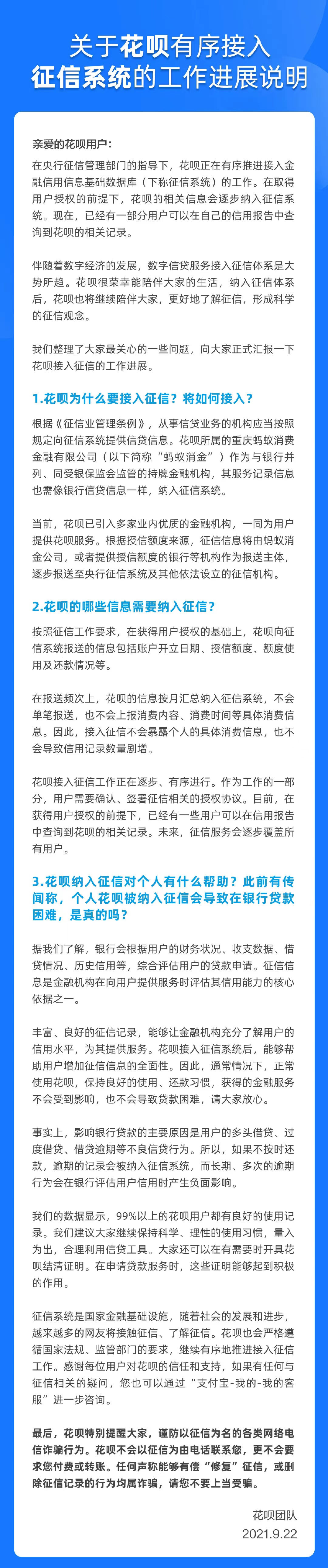 明确了！花呗纳入征信！冲上热搜第一
