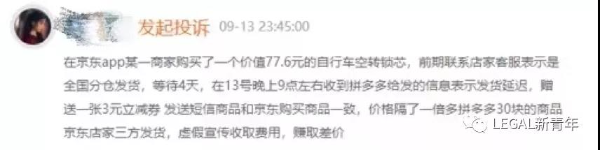 京东下单，拼多多发货？无货源店铺存在争议