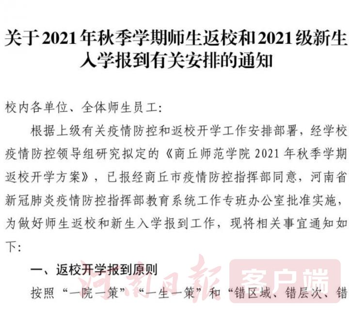 商丘2所高校发布学生返校通知