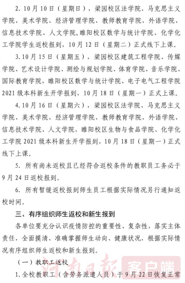 商丘2所高校发布学生返校通知