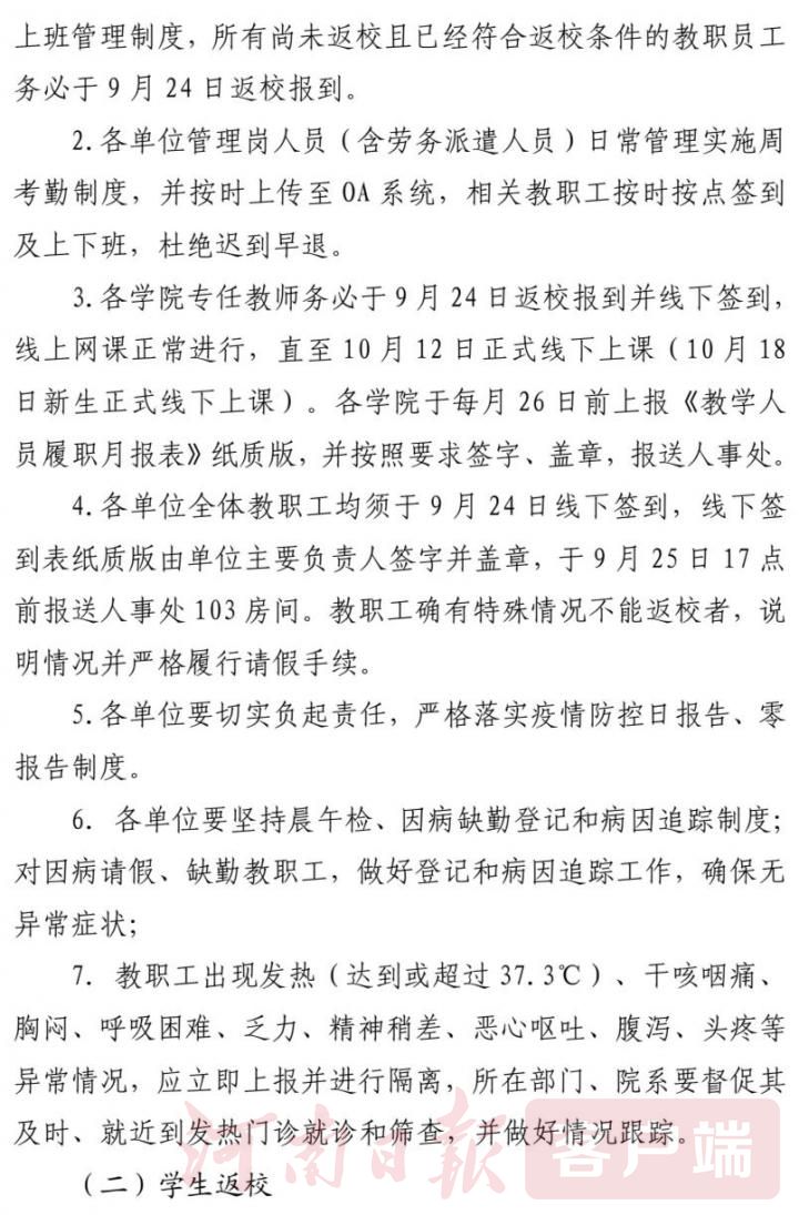 商丘2所高校发布学生返校通知