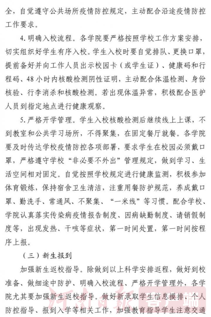 商丘2所高校发布学生返校通知